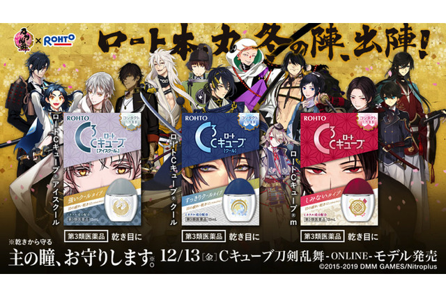 「刀剣乱舞」主の瞳、お守りします！ 加州清光、三日月宗近、鶴丸国永イメージのコンタクト用目薬登場 画像