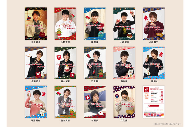 梶裕貴、小野友樹、佐藤拓也ら男性声優14名から“あけおめ電話”が!? ボイス付き年賀状登場 画像