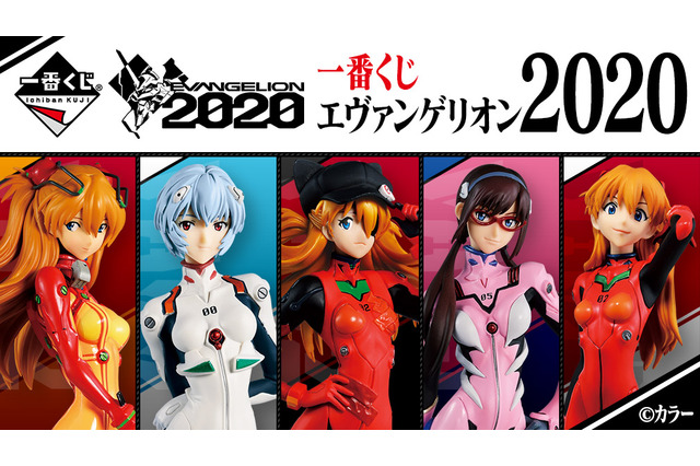 新劇場版「エヴァ」レイ、アスカ、マリのフィギュアが登場！一番くじ 画像