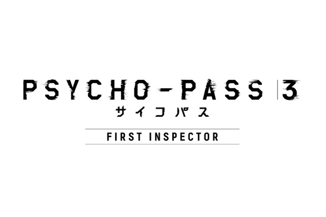 「PSYCHO-PASS サイコパス 3」狐の事件、ビフロストの謎、灼と炯の戦いが“劇場”で決着！ 2020年春公開 画像