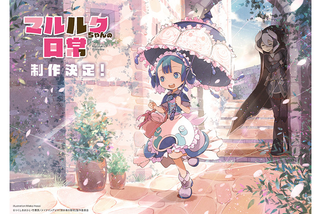 「メイドインアビス」エイプリルフールネタが現実に！ “マルルクちゃんの日常”、本当に映像化 画像