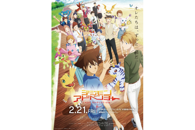 「デジモンアドベンチャー LAST EVOLUTION 絆」ファン感涙の本予告＆本ポスター公開 画像