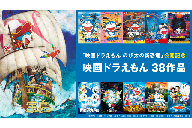 「映画ドラえもん」年末年始は家族一緒に楽しもう！AbemaTVにて一挙配信＆無料放送が決定 画像