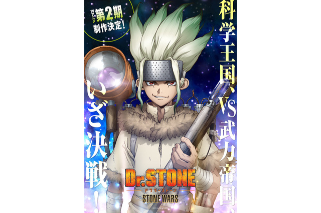 「Dr.STONE」第2期・科学装備をした千空が“STONE WARS”に挑む！新ビジュアルが公開 画像