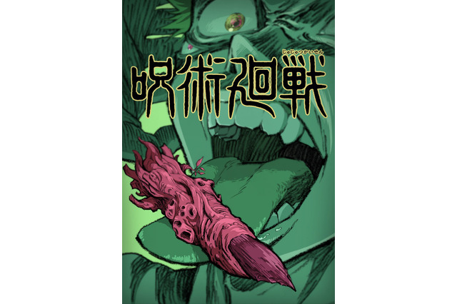 「呪術廻戦」主人公・虎杖の迫力あふれるティザービジュアル公開！中村悠一が追加キャストに 画像