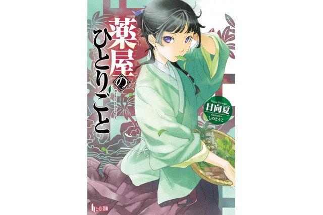 アニメ化してほしいライトノベル・小説は？／「この世界の片隅に」片渕監督、新スタジオ設立：12月23日記事まとめ 画像