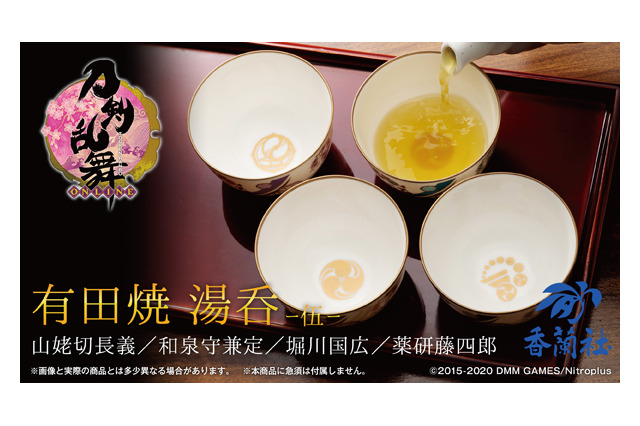 「刀剣乱舞」山姥切長義、和泉守兼定、堀川国広、薬研藤四郎の“有田焼湯呑”登場！ゆらゆら浮かぶ紋に注目 画像
