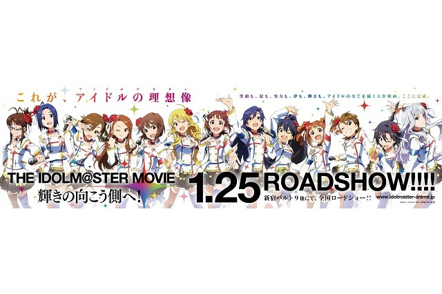 「劇場版アイドルマスター」公開初日プレミア舞台挨拶が全国劇場にライブビューイング 画像