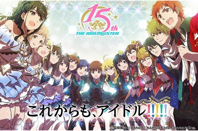 「アイドルマスター」シリーズ15周年記念PV第2弾＆特設サイト公開！ “家庭用”最新作も制作決定 画像