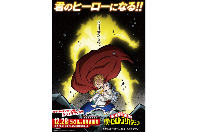 「ヒロアカ」俺が君のヒーローになる！ ミリオ、絶体絶命... 壊理を助けられるか!?　第11話先行カット 画像