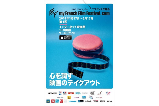 マイ・フレンチ・フィルム・フェスティバルに、アニメーション3作品　注目のオンライン映画祭 画像