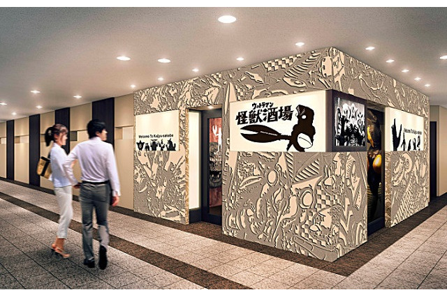 ウルトラ怪獣が地球人向けに居酒屋！？「怪獣酒場」JR川崎駅前に3月中旬出現 画像