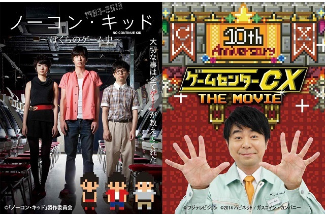 「ノーコン・キッド×ゲームセンターCXカフェ」　渋谷パルコからゲームカルチャー発信 画像