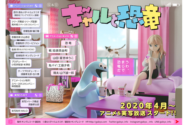 「ポプテピピック」スタッフが勢ぞろい!? アニメ「ギャルと恐竜」メインスタッフ＆キャスト発表 画像