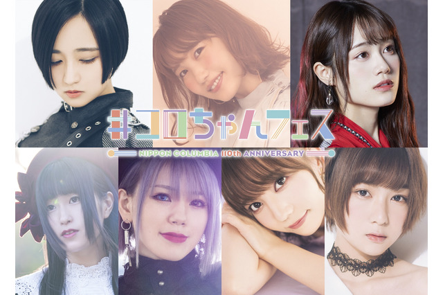 悠木碧、内田彩、伊藤美来…日本コロムビアの女性声優アーティスト集結！コンサート初開催 画像