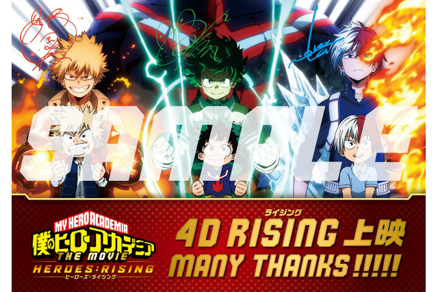 劇場版「ヒロアカ  ヒーローズ：ライジング」4D上映が決定 興行収入は12億円を突破 画像