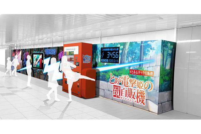 「とある」まるで気分は御坂美琴お姉さま!? お馴染みの“とある公園の自販機”が新宿に登場 画像