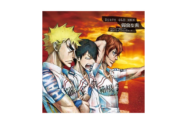 「弱虫ペダル」第2クール主題歌 ジャケットはハコガクメンバー描き下ろし 画像