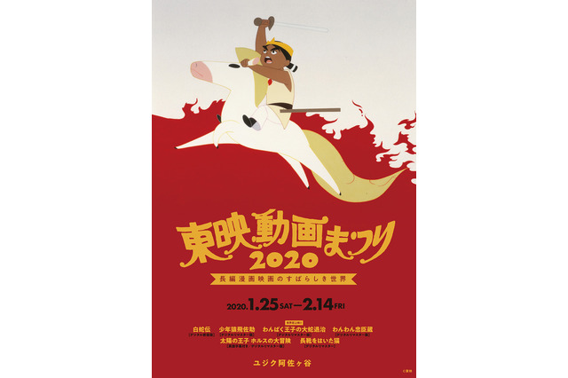 「白蛇伝」ほか“東映動画”黄金期の傑作を大特集！ ユジク阿佐ヶ谷にて「東映動画まつり」開催 画像