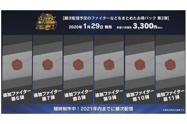 「スマブラSP」追加ファイター第6弾～第11弾まで順次配信決定！ 購入特典付き“ファイターパス2”も発売 画像