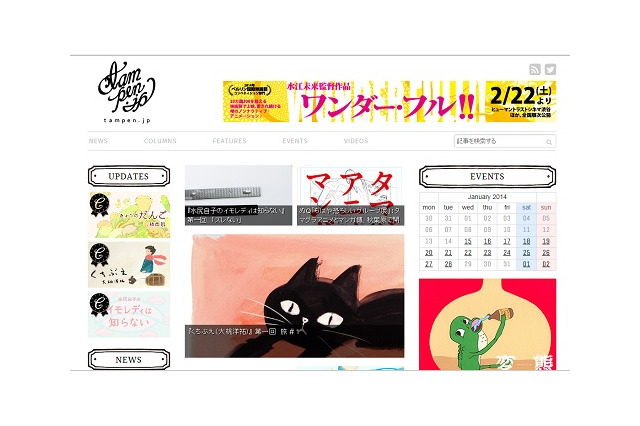 短編アニメーション総合サイト「tampen.jp」、その豊かな世界の情報発信CALFがスタート 画像