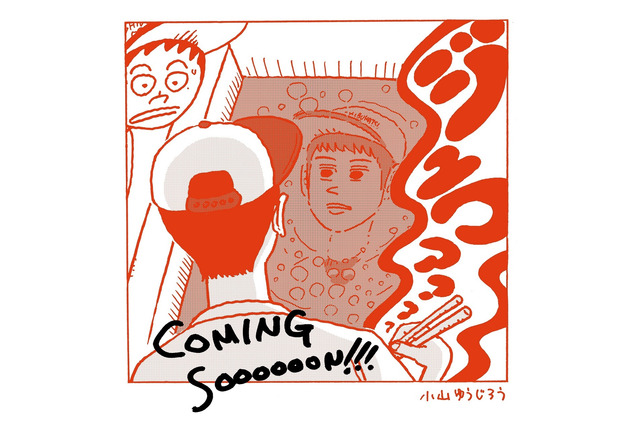 実写映画「とんかつDJ アゲ太郎」公開日決定！ アゲ太郎役のキャストが描かれた（？）イラストも 画像