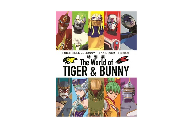 タイバニ初の本格的展覧会、主要4都市で「特別展 The World of TIGER & BUNNY」開催発表 画像