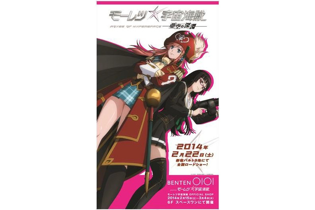 「モーレツ宇宙海賊」期間限定ショップ　新宿に開店、限定グッズやコラボデザート展開 画像