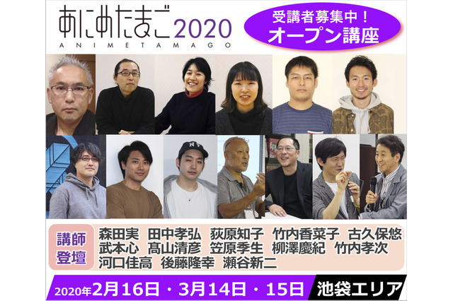 「あにめたまご」アニメ業界を目指す若者に向けた4つのオープン講座が開催 プロによる講演、実技指導 画像