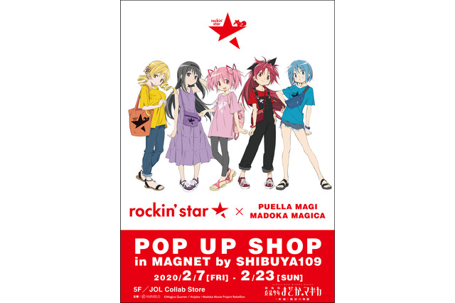 「魔法少女まどか☆マギカ」ファッションアイテムがずらり！ rockin'starコラボイベント開催 画像