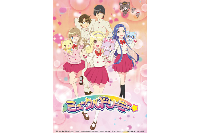 豊崎愛生、釘宮理恵ら出演！ サンリオキャラ「ミュークルドリーミー」TVアニメがテレ東放送へ 画像