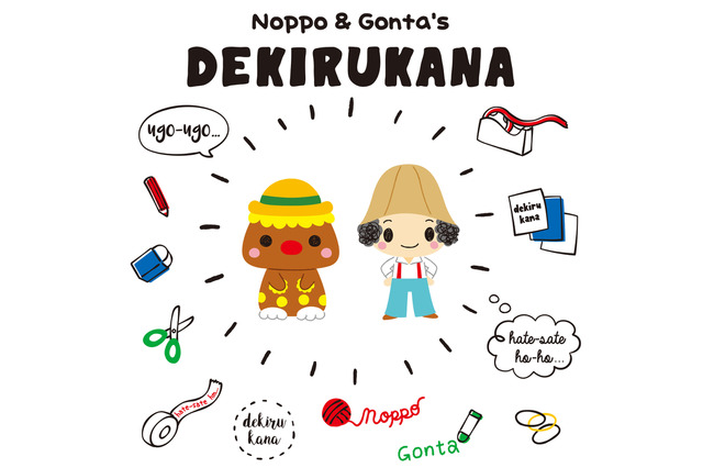 NHK番組「できるかな」＆「にこにこ、ぷん」がサンリオデザインでグッズ化 画像