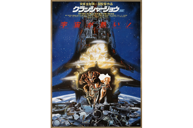 「クラッシャージョウ」「装甲騎兵ボトムズ」劇場2作品が4DXとして再びスクリーンに！ 画像