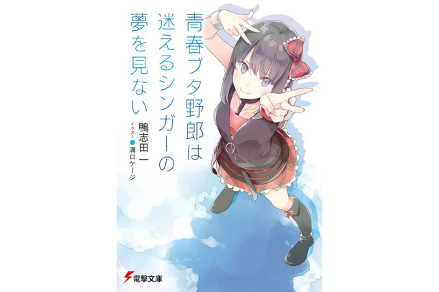 「青春ブタ野郎」“大学生編”PV公開！ 最新刊で物語は新展開　広川卯月（CV.雨宮天）に異変が起こる―― 画像