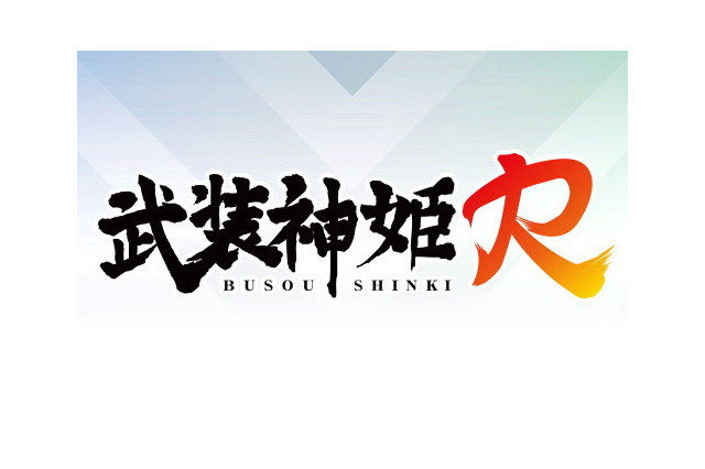「武装神姫」シリーズ最新作！ モバイルゲーム「武装神姫Ｒ（仮）」現在制作進行中 画像