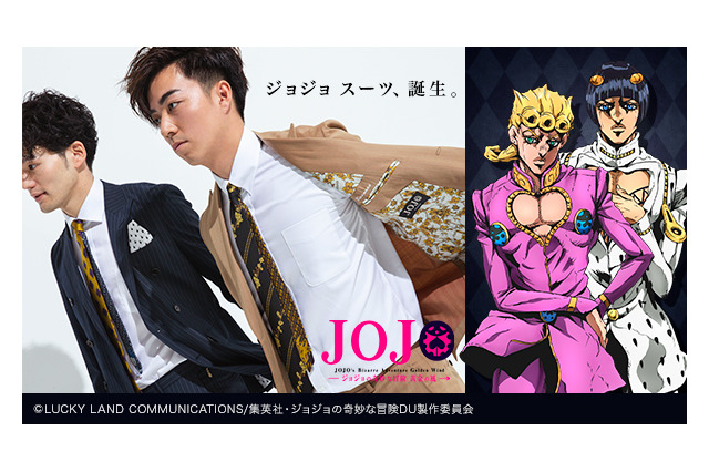「ジョジョ 黄金の風」ジョルノ＆ブチャラティの“コラボスーツ”発売！ フォーマルと遊び心のバランスがCOOL 画像