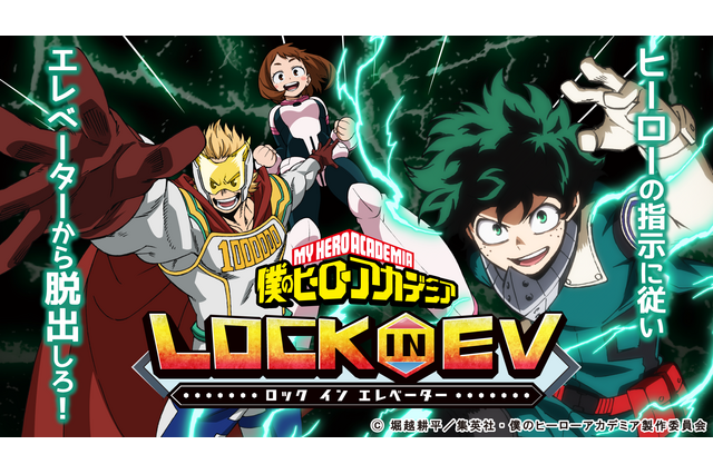 「ヒロアカ」出久たちと協力して脱出せよ！“なぞともカフェ”リアル謎解きイベント開催 画像