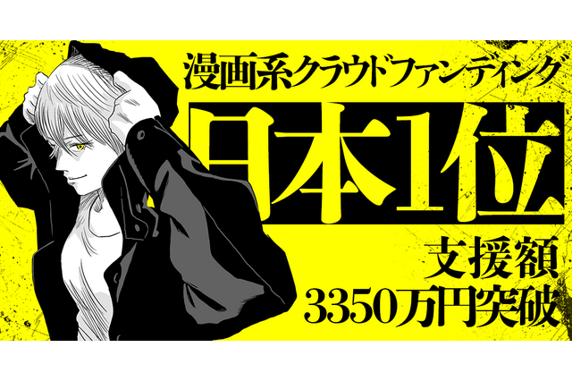「原作版 左ききのエレン」紙の単行本化目指すクラファン、支援総額が“漫画カテゴリ”日本一に 画像