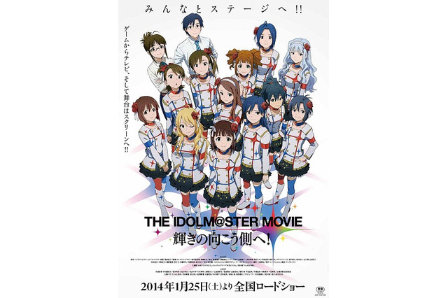 「劇場版 アイドルマスター」が2週目も快調　9日間の累計興収約2.7億円に 画像