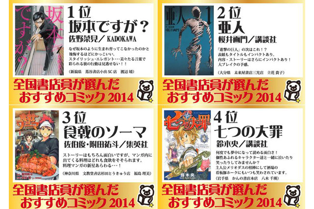 書店員が選ぶ、おすすめマンガランキング！ 1位「坂本ですが？」 画像