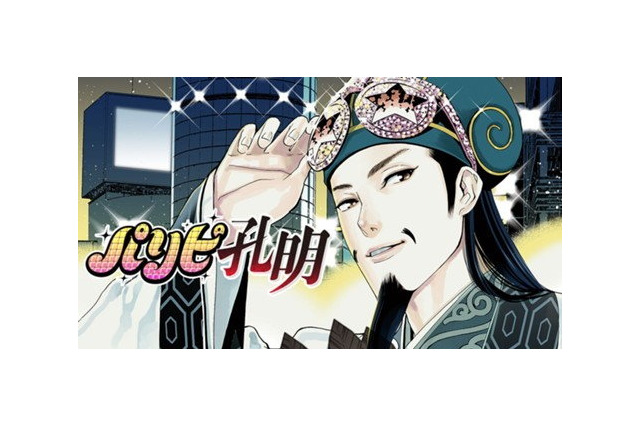 「FGO」バレンタインの高難易度“パリピ大軍師”に注目集まる！その様子は紛れもなく、渋谷でパリピってる孔明 画像