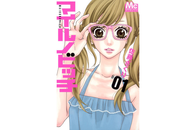 「マーガレット×Hulu」少女マンガの連続ドラマ化プロジェクト始動！ 「マイルノビッチ」ほかラインナップ発表 画像