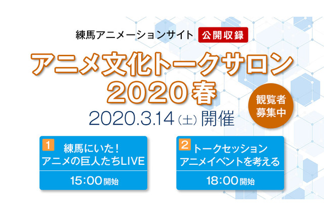 “アニメを作り続けているまち”練馬が「アニメ文化トークサロン」開催！ 声優・新谷真弓ら参加 画像