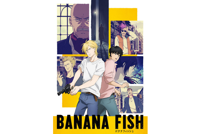 ノイタミナ15周年！一番好きなノイタミナ作品は？ 2位「BANANA FISH」、1位は… 画像