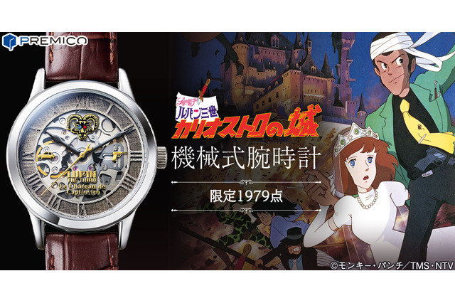 「ルパン三世 カリオストロの城」“時計塔での対決”が腕時計で蘇る！限定1979点 画像
