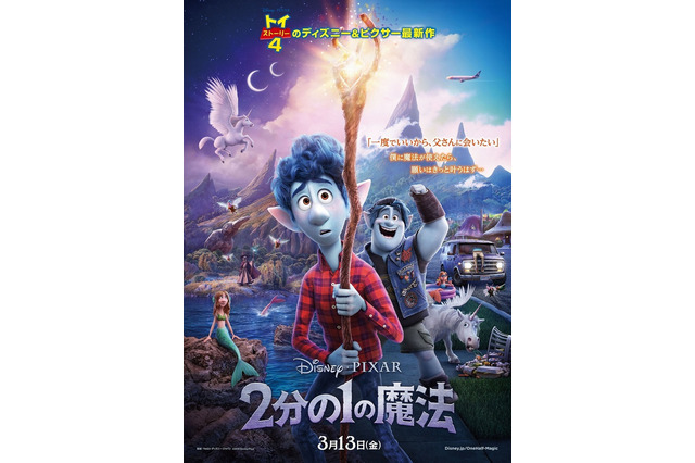 ディズニー映画「2分の1の魔法」と「ムーラン」新型コロナの影響で公開延期へ 画像