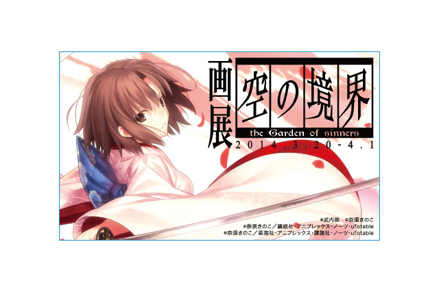 「画展 空の境界」、武内崇 初の個展開催で15年の歴史を振り返る 画像