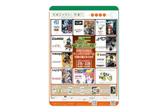 アニメキャラクターと写真撮影が楽しめるウォークラリー「アニ×ウォーク」   杉並区が開催　 画像