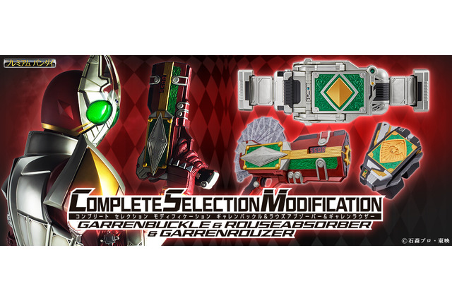 「仮面ライダー剣」ギャレンの変身ベルト＆武器が大人向けアイテム化！橘朔也役・天野浩成の劇中セリフも新録 画像