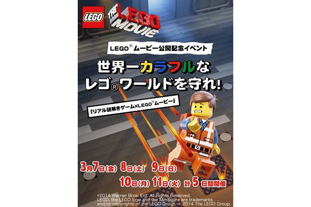 リアル謎解きゲームが「LEGO（R）ムービー」とコラボ　LDC東京で開催　大人のみもOK 画像